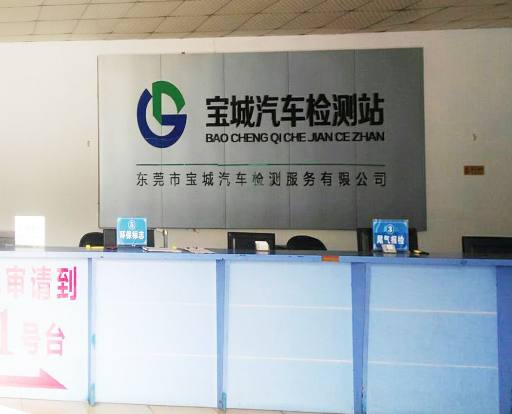 东莞宝城监测站智慧车检