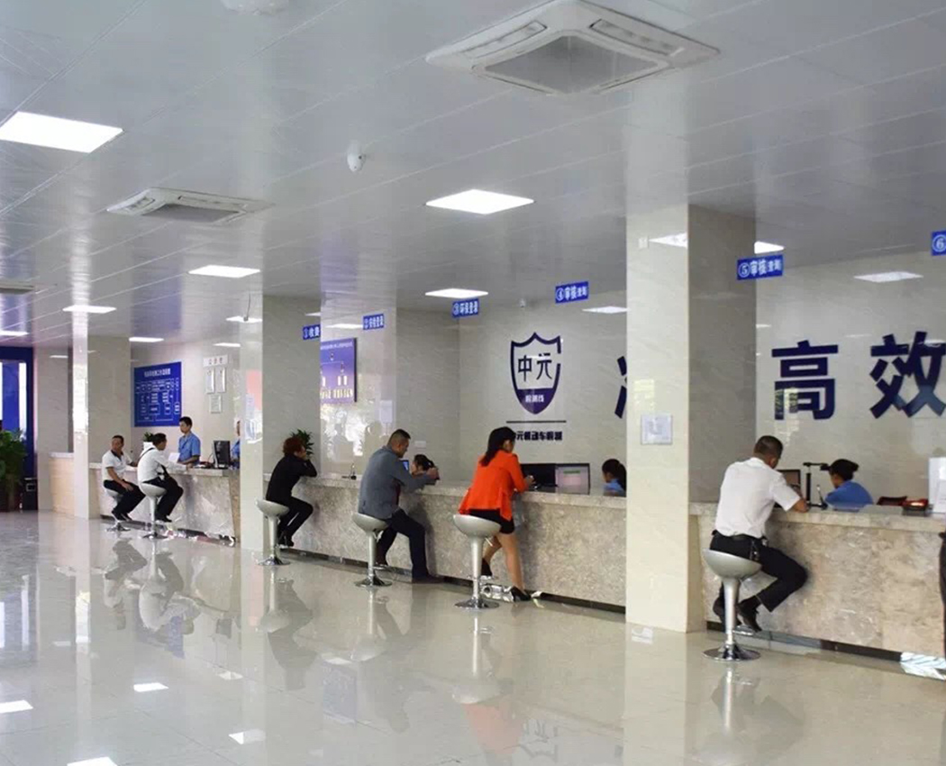 中元机动车检测