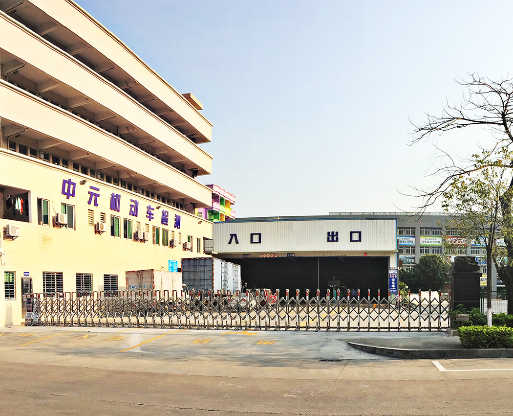 中元机动车检测