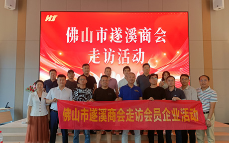 团结协作 共谋发展丨佛山市遂溪商会走访泓胜总部