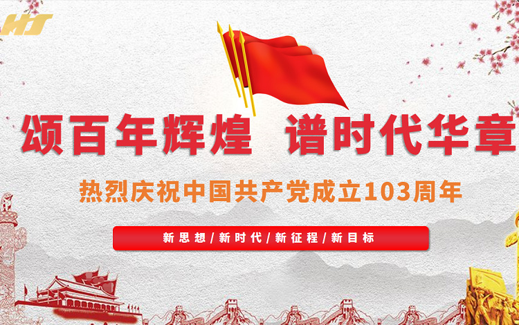 泓胜党建丨泓胜科技党支部开展“颂百年辉煌 谱时代华章”主题党日活动