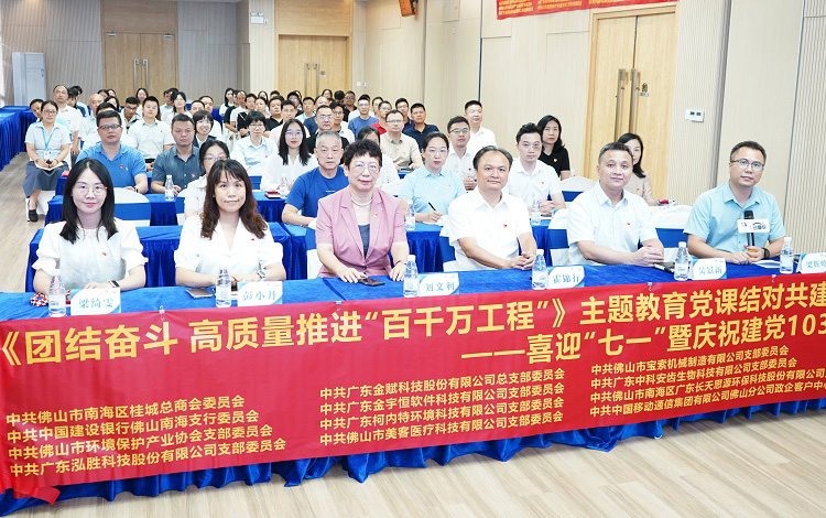 党课共建丨 团结奋斗 高质量推进“百千万工程”