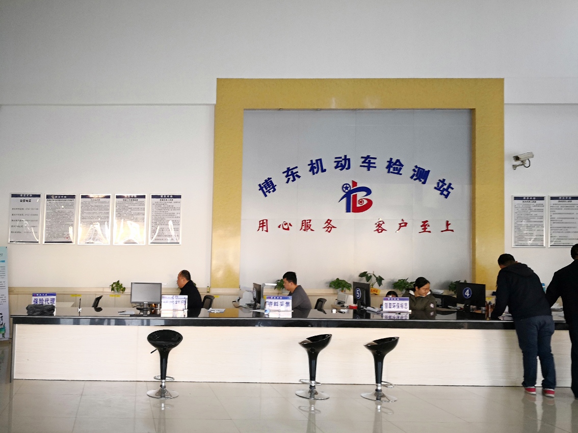 博罗县博东机动车检测有限公司